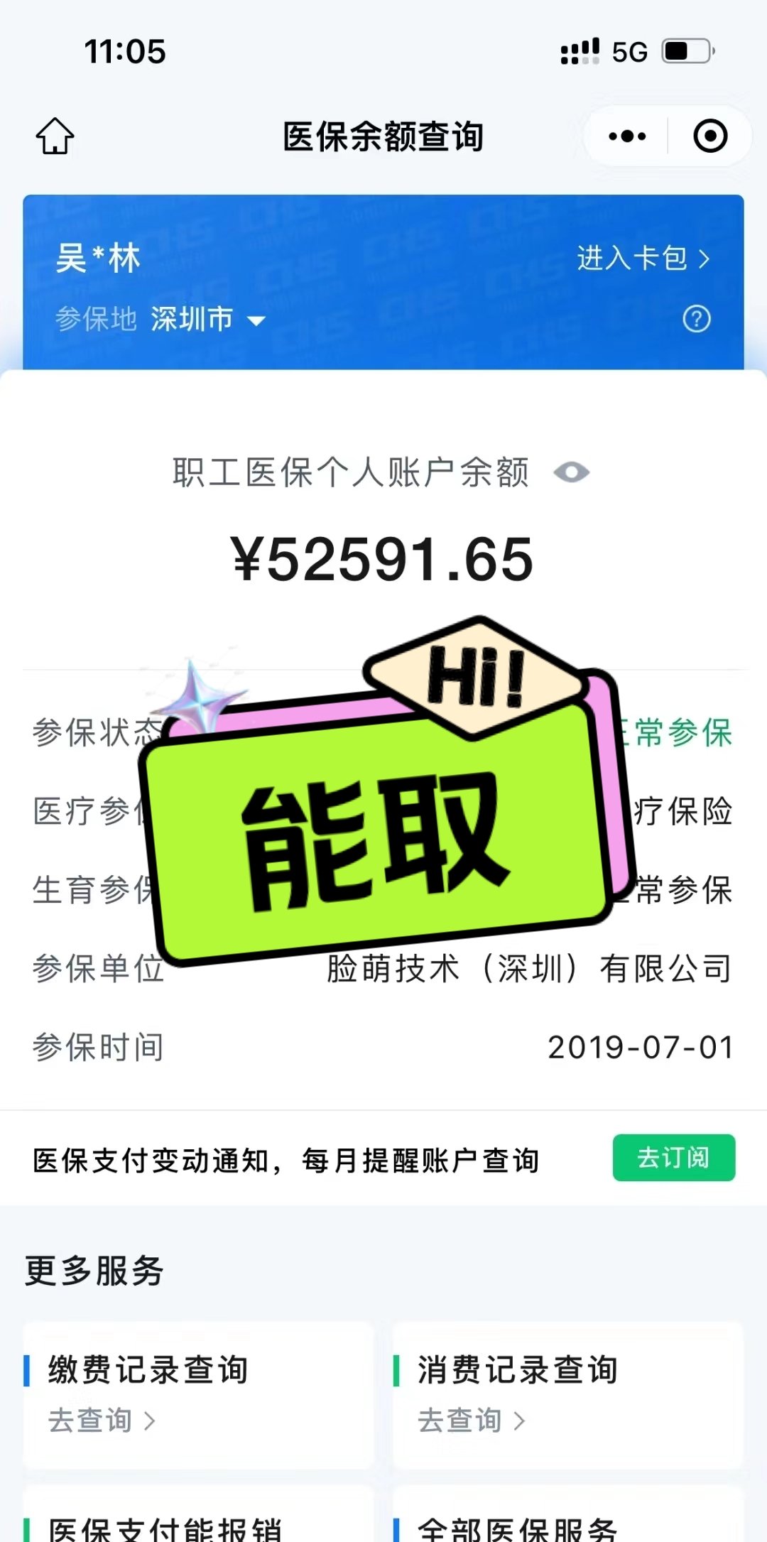 象山最新医保提取中介方法分析(最方便真实的象山医保提取中介乌鲁木齐方法)