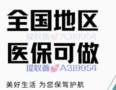 象山最新急用钱24小时套医保卡联系方式方法分析(最方便真实的象山24小时套现医保卡方法)