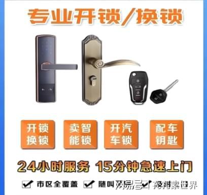 象山最新24小时上门开锁电话方法分析(最方便真实的象山24小时上门开锁公司电话附近地址方法)