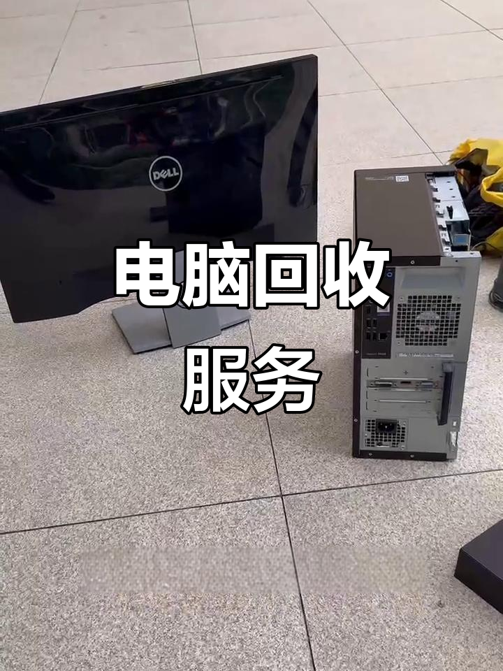象山最新正规上门回收电脑方法分析(最方便真实的象山回收电脑直接上门交易方法)