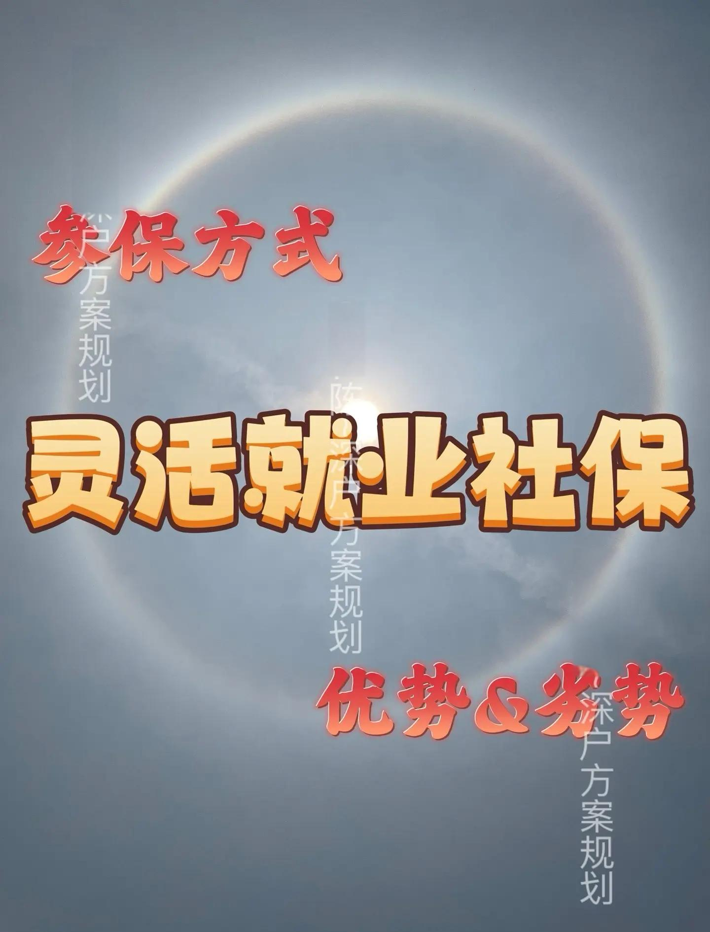 象山最新灵活就业医保8%和5%区别方法分析(最方便真实的象山灵活就业人员医保交费5%和9%有什么区别方法)