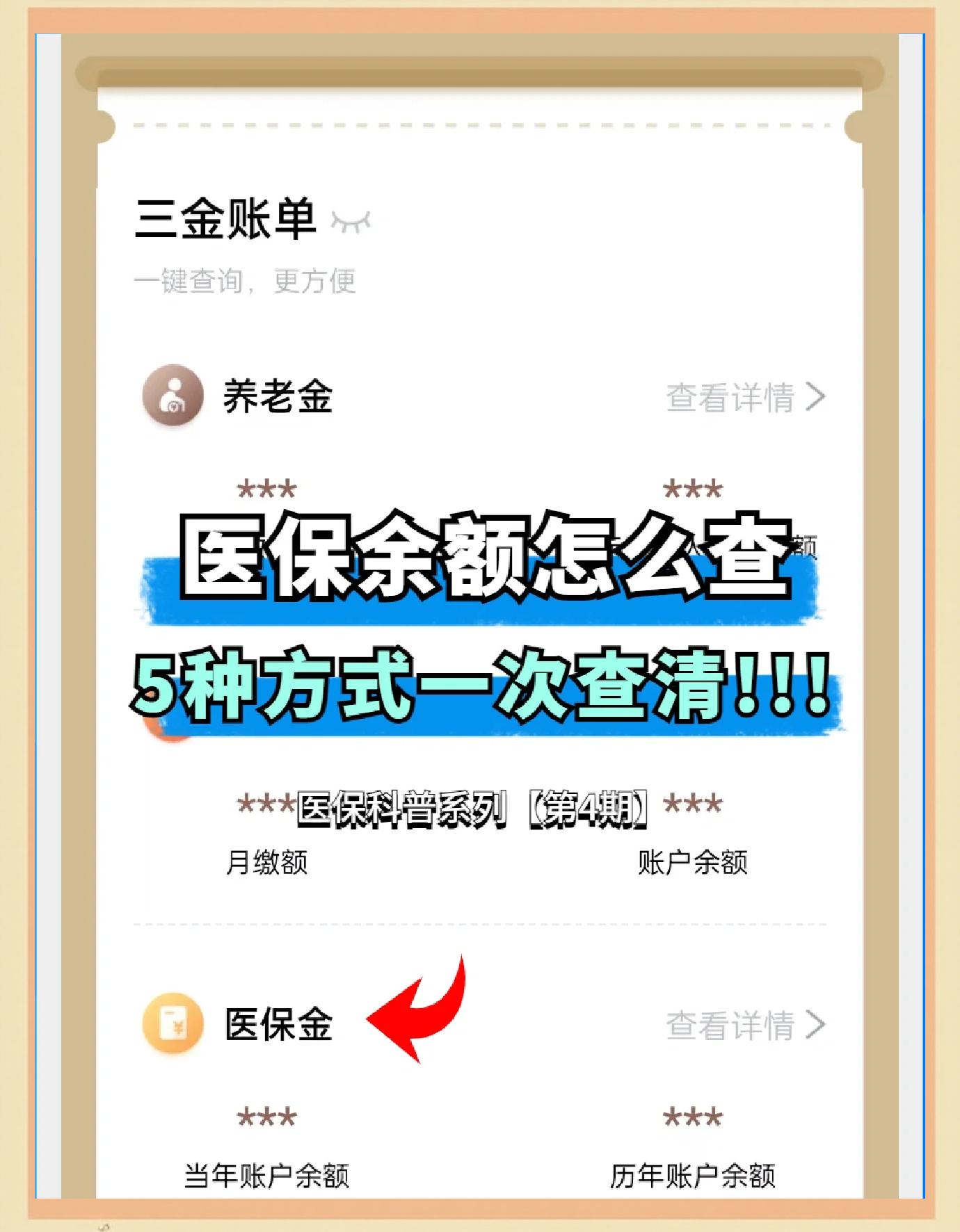 象山最新医保卡余额回收联系方式方法分析(最方便真实的象山24小时医保卡余额回收联系方式方法)