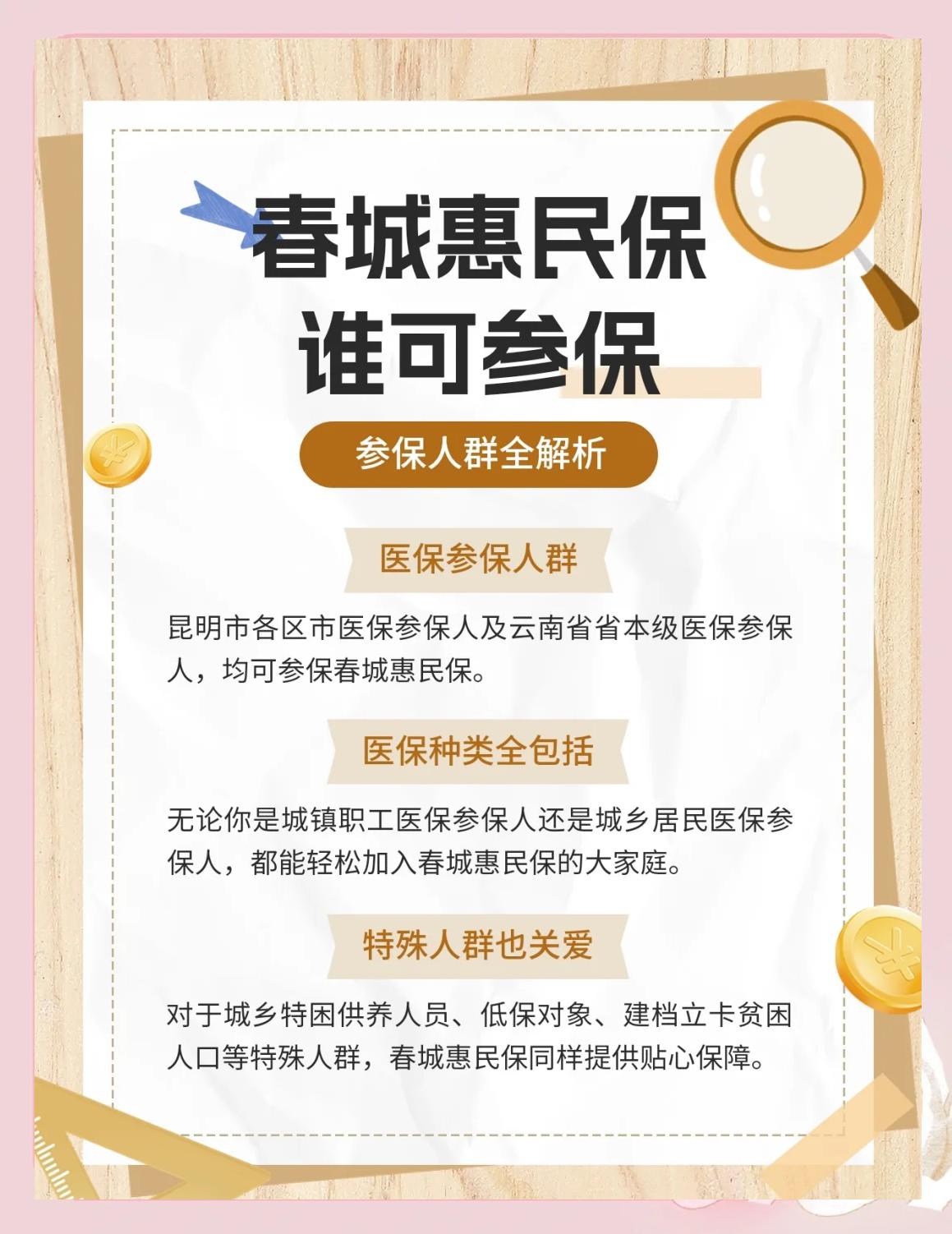 象山最新惠民保为什么直接从医保里扣方法分析(最方便真实的象山惠民保为什么直接从医保里扣钱方法)