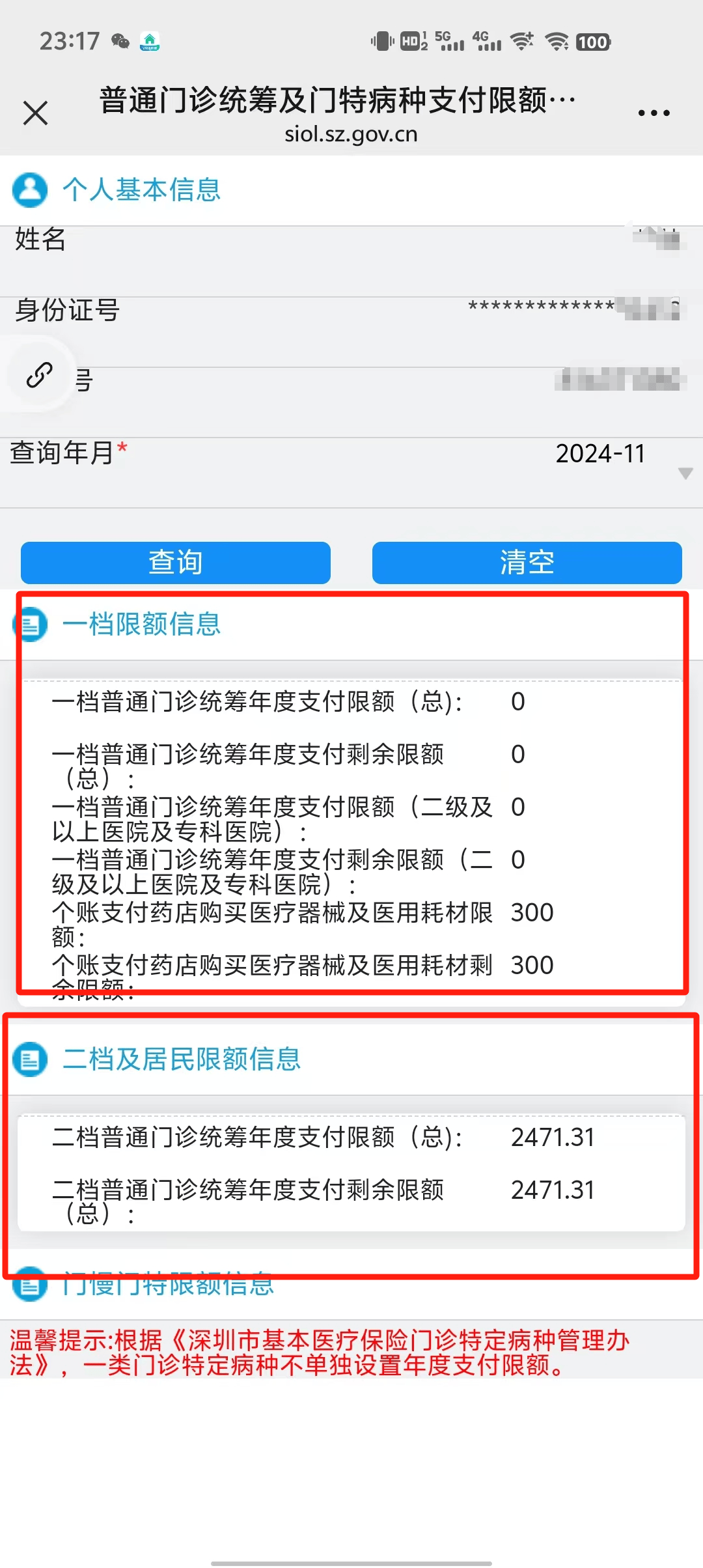 象山最新深圳医保提现方法分析(最方便真实的象山深圳医保取现方法)
