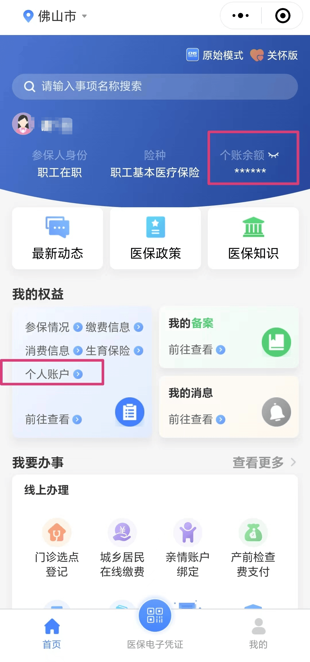 象山最新医保卡的钱怎么微信提取方法分析(最方便真实的象山微信往医保卡怎么打钱方法)