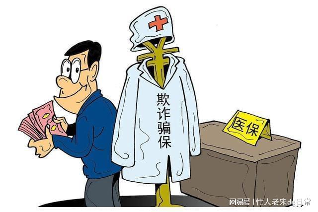 象山最新医保套现暗语方法分析(最方便真实的象山医保套现2000元会受到什么处罚方法)
