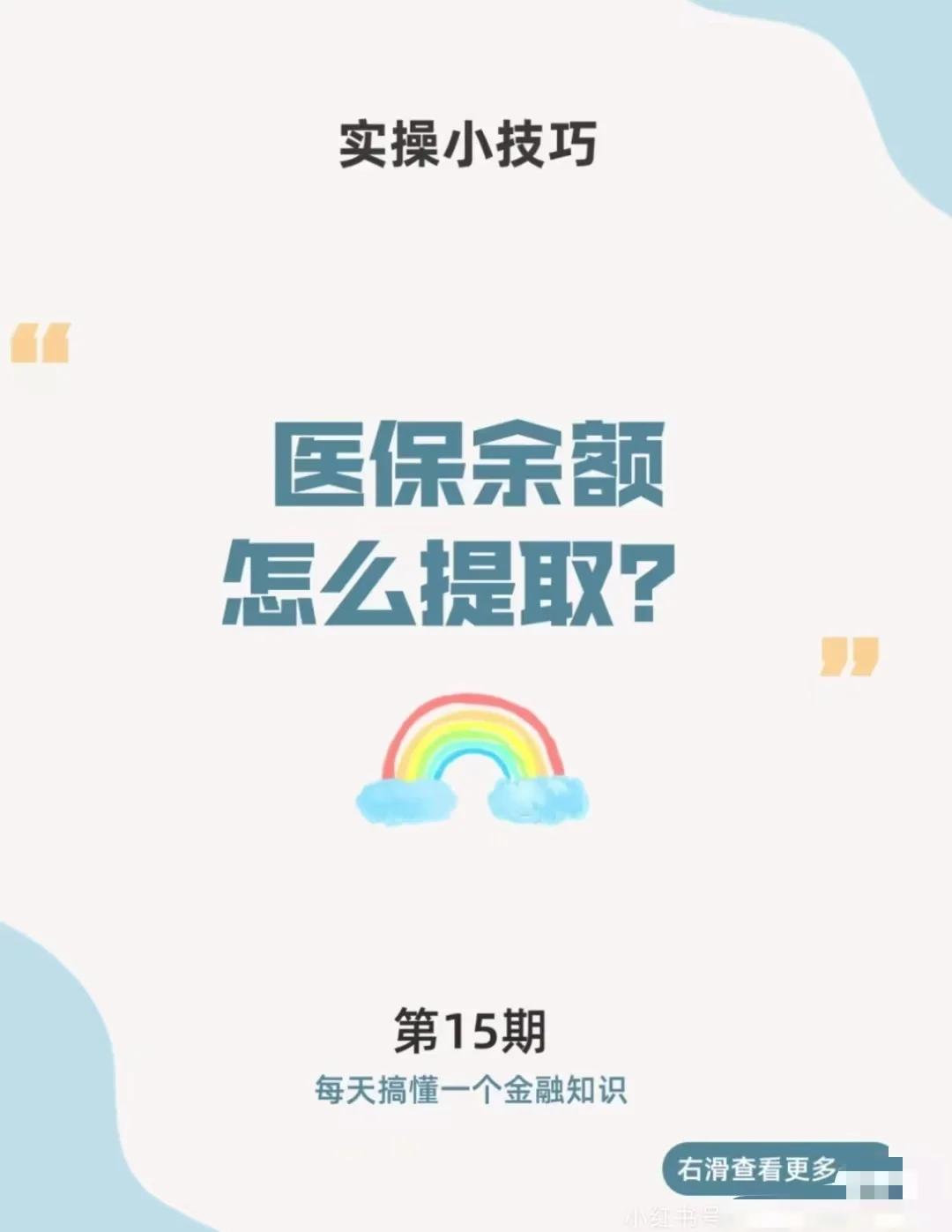 象山最新医保卡提取现金方法app方法分析(最方便真实的象山医保卡提取现金方法工癓yibaotq8徐方法)