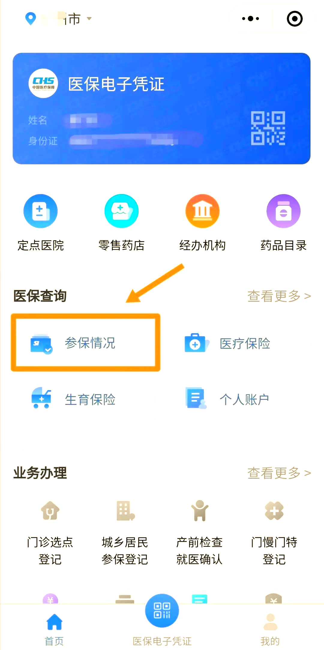 象山最新医保取现中介微信怎么取方法分析(最方便真实的象山微信医保小程序提现是真的么方法)