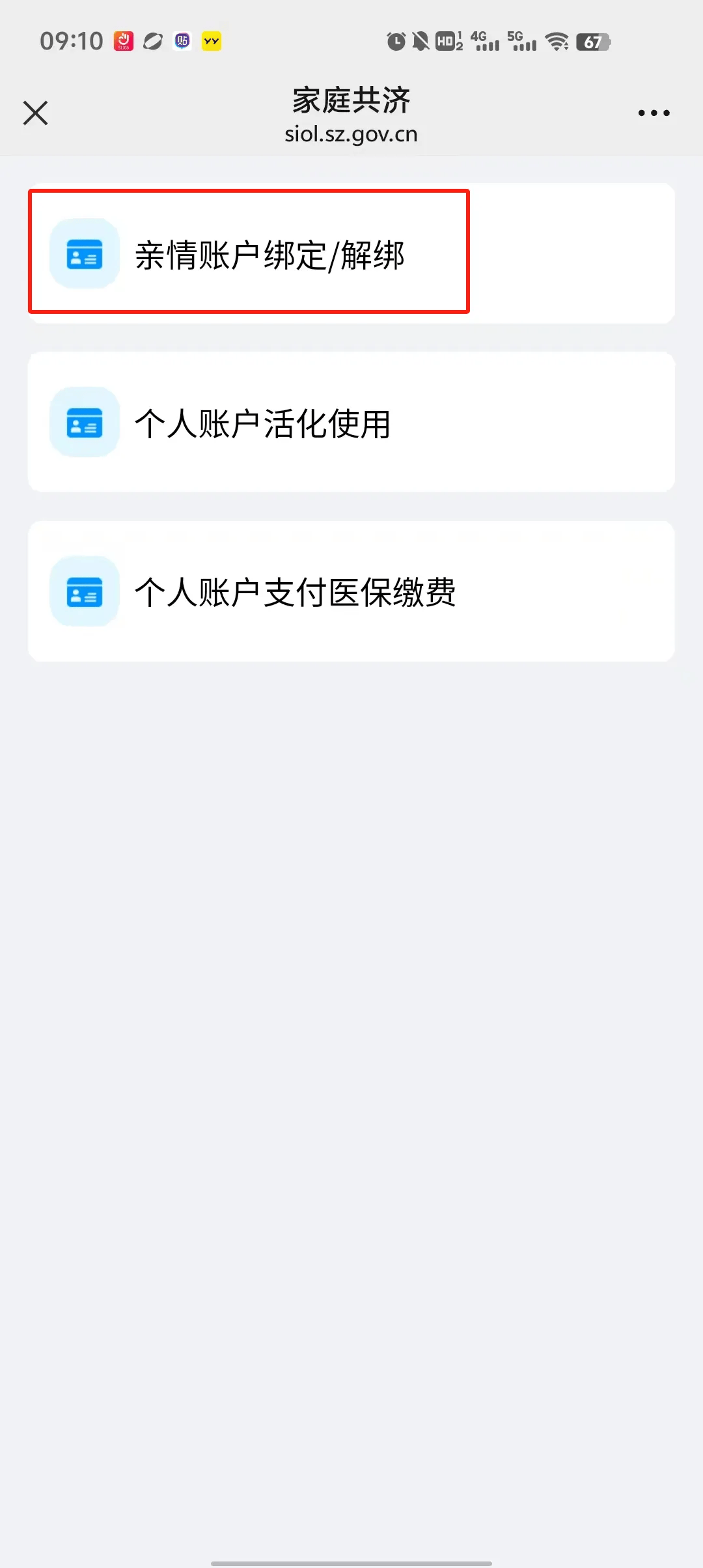 象山最新深圳医保个人账户提取方法分析(最方便真实的象山2020年深圳医保卡提现方法)