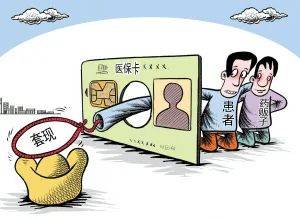 象山最新医保套现的app方法分析(最方便真实的象山医保套现的联系方式微信方法)