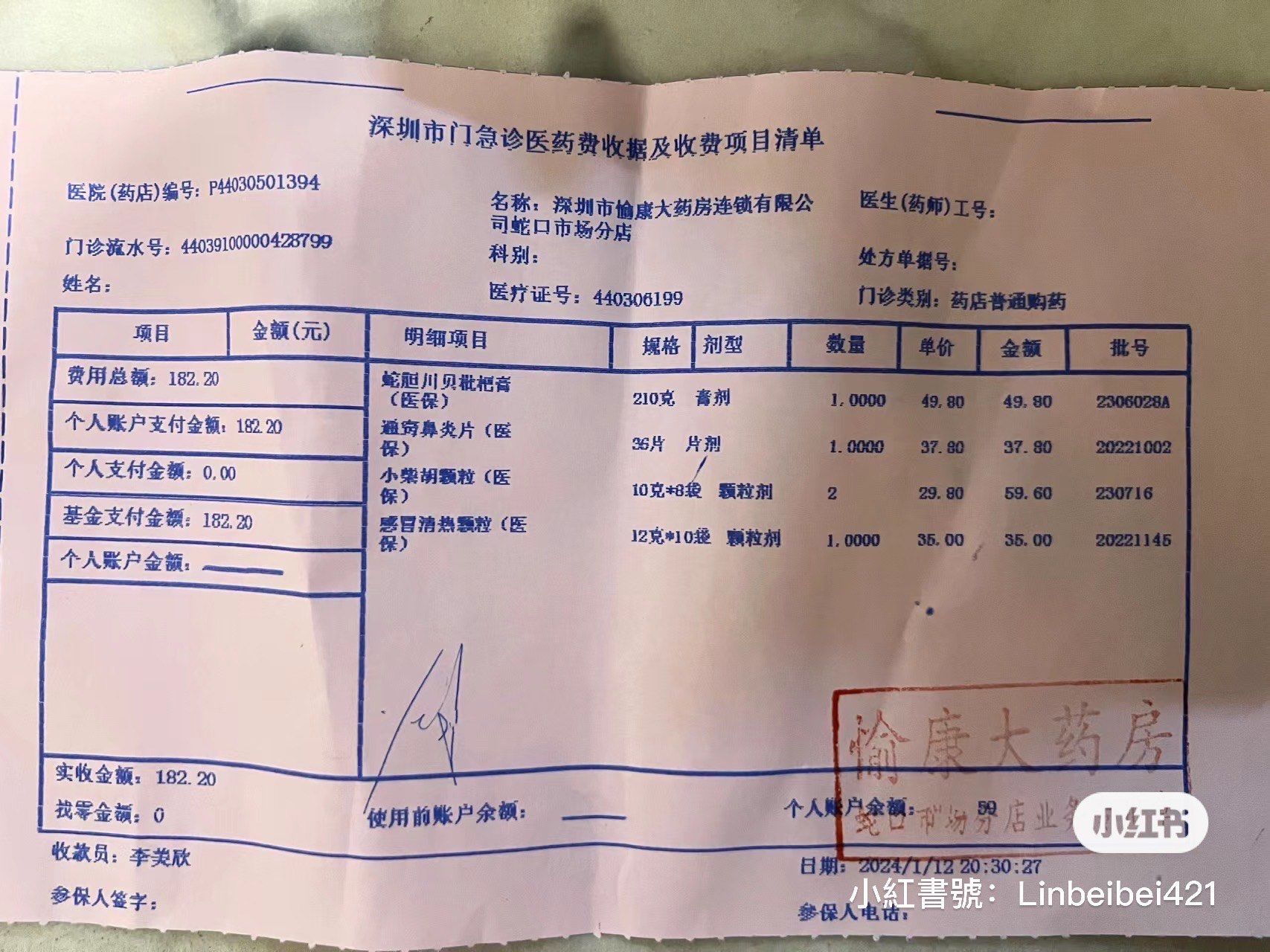 象山最新什么药店愿意给你套医保卡方法分析(最方便真实的象山医保小额提取代办600以内方法)