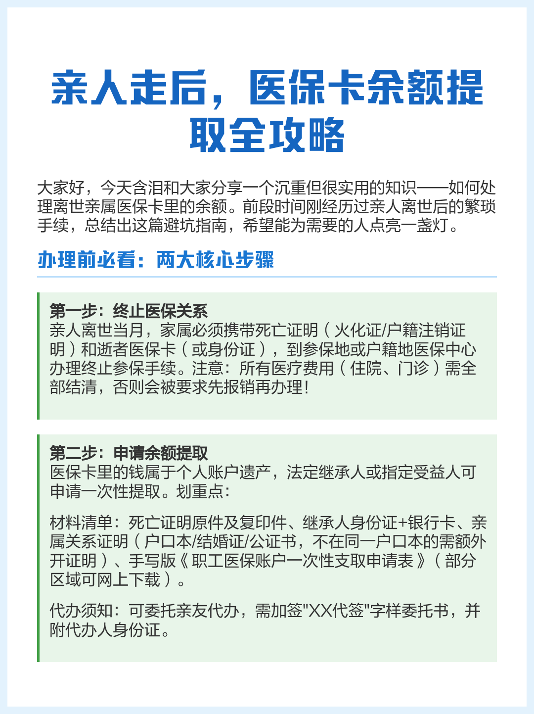 象山最新上海医保卡余额提取方法分析(最方便真实的象山上海医保卡余额提取代办方法)