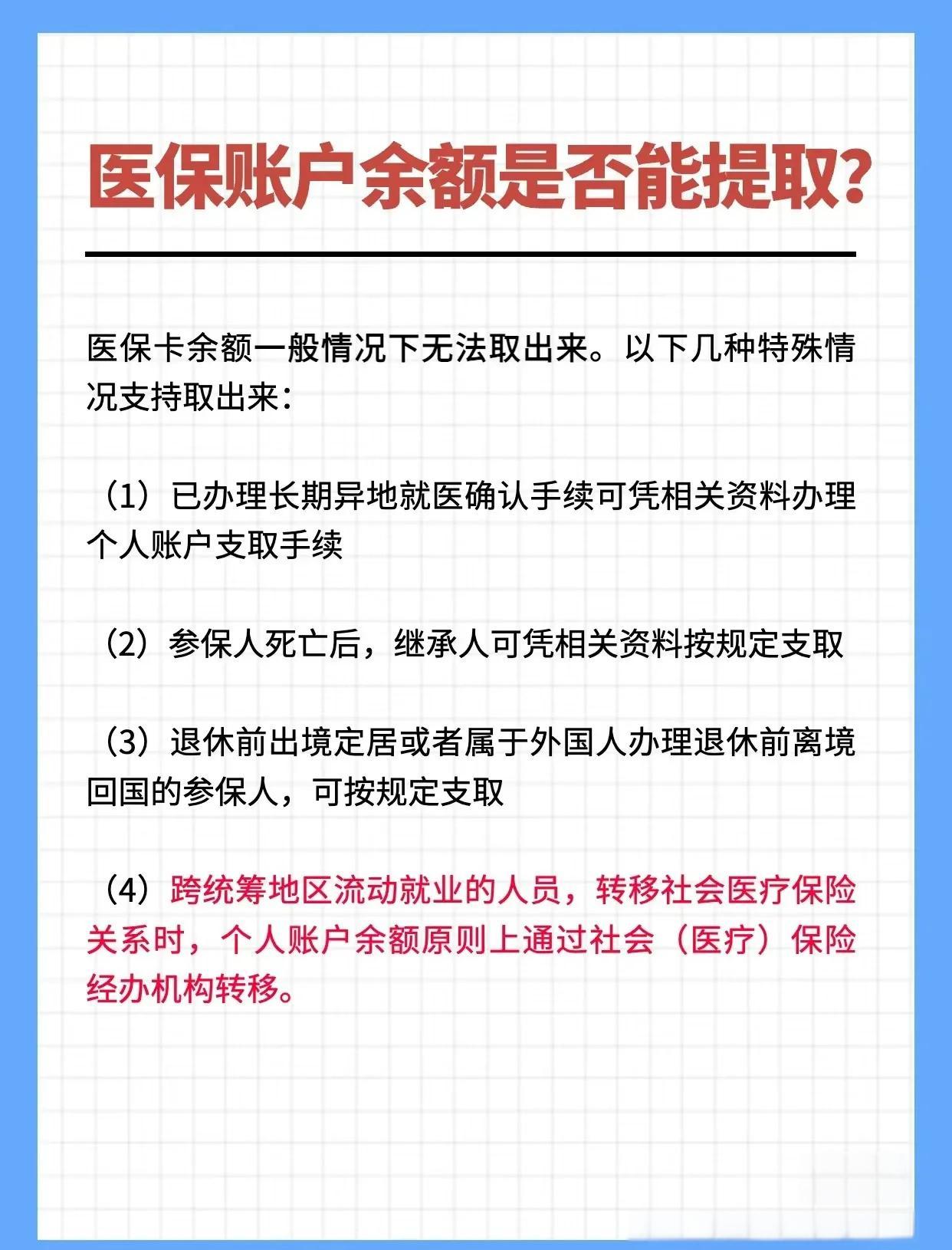 象山最新医保卡提取现金方法2023方法分析(最方便真实的象山医保卡提取现金方法自助提款机方法)