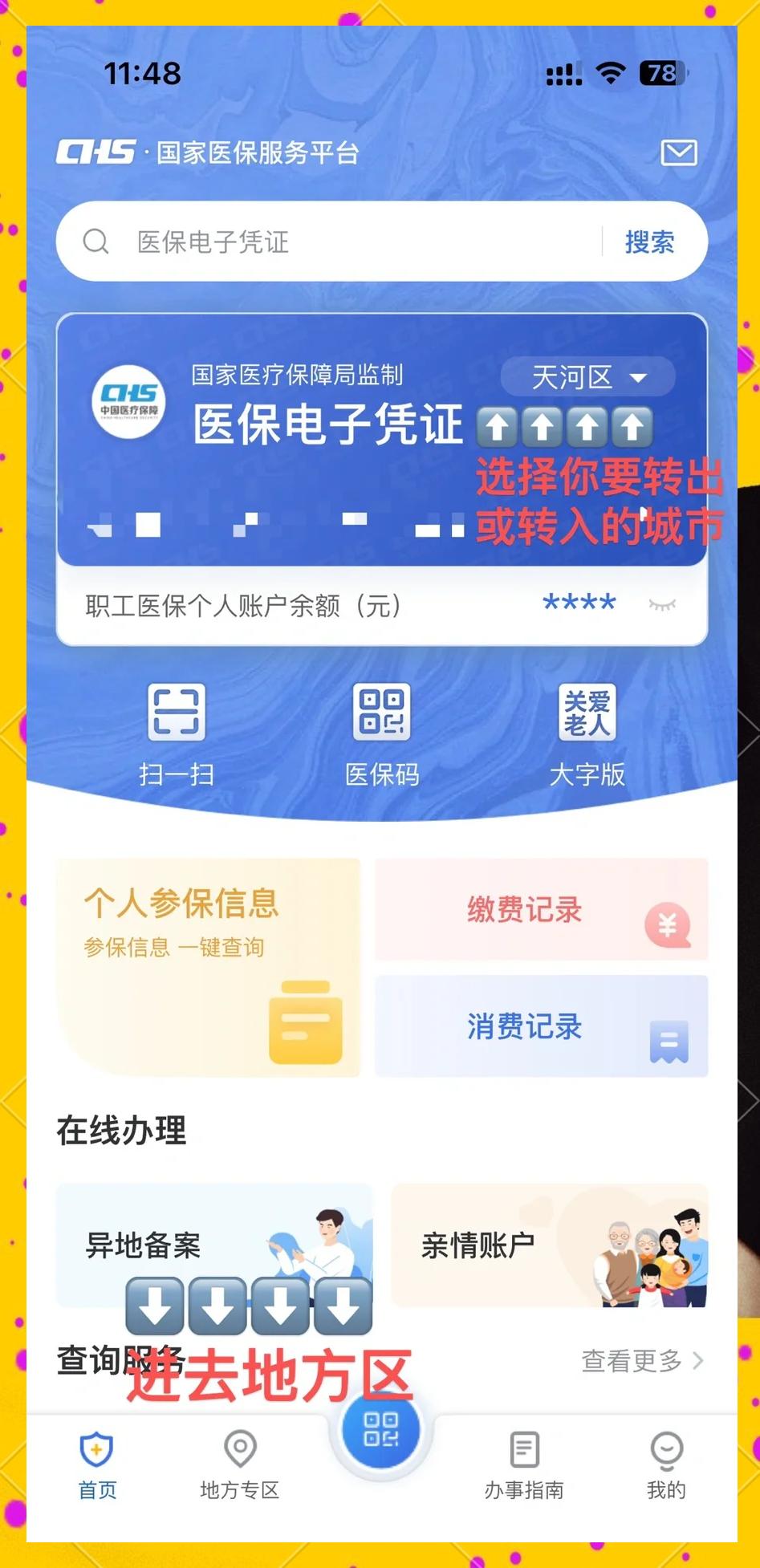 象山最新医保卡余额怎么转移到新账户方法分析(最方便真实的象山医保卡余额怎么转移到新账户上方法)