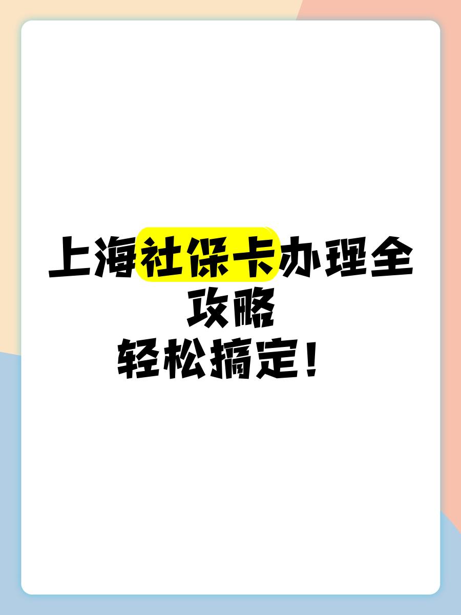 象山最新上海哪里可以套医保卡方法分析(最方便真实的象山上海医保怎么套方法)