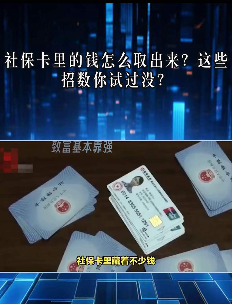 象山最新个人医保套取现金技巧方法分析(最方便真实的象山医保卡怎么套现金犯法吗方法)