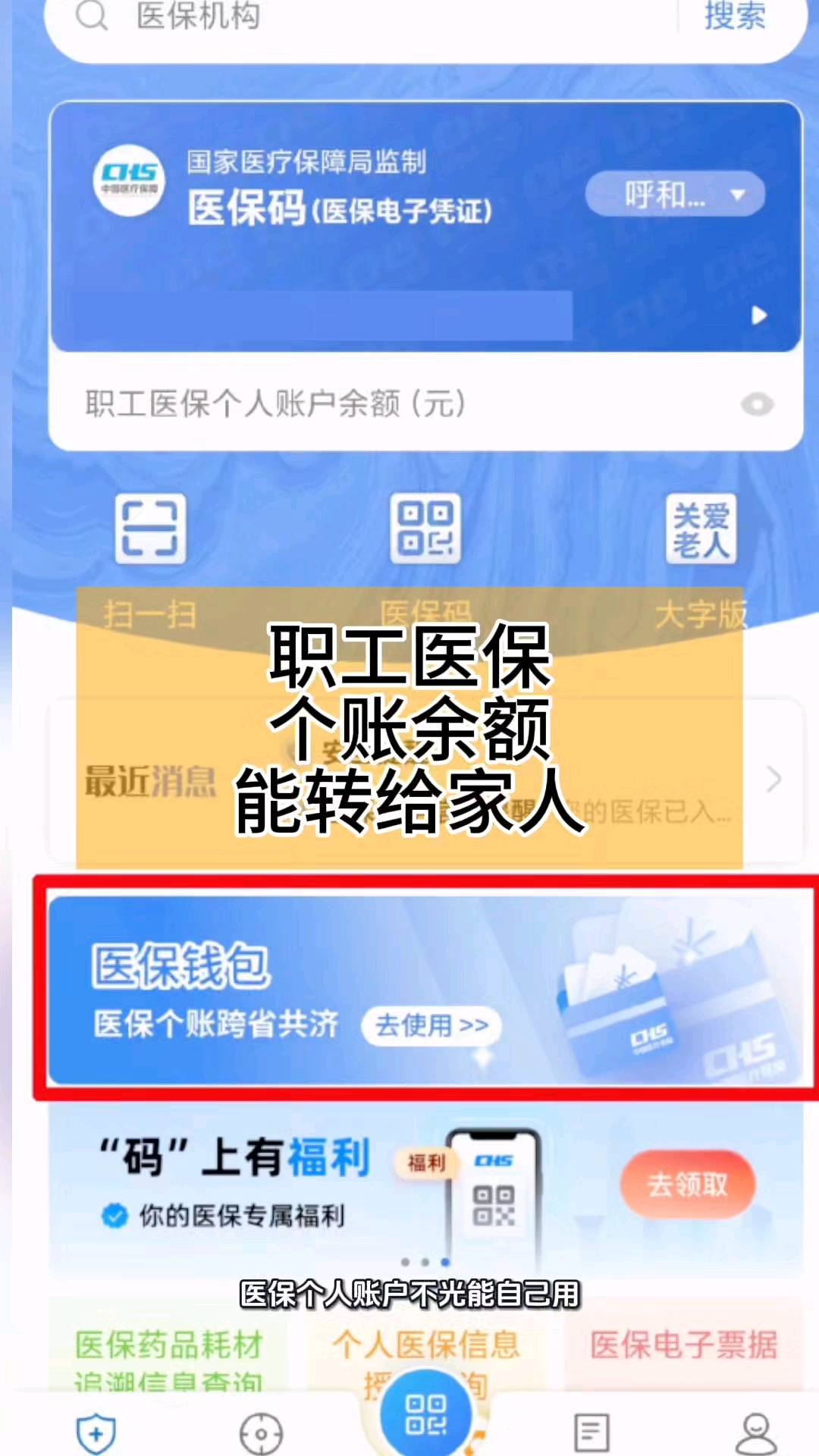 象山最新医保个人账户余额提取方法分析(最方便真实的象山医保个人账户余额提取多久到账方法)