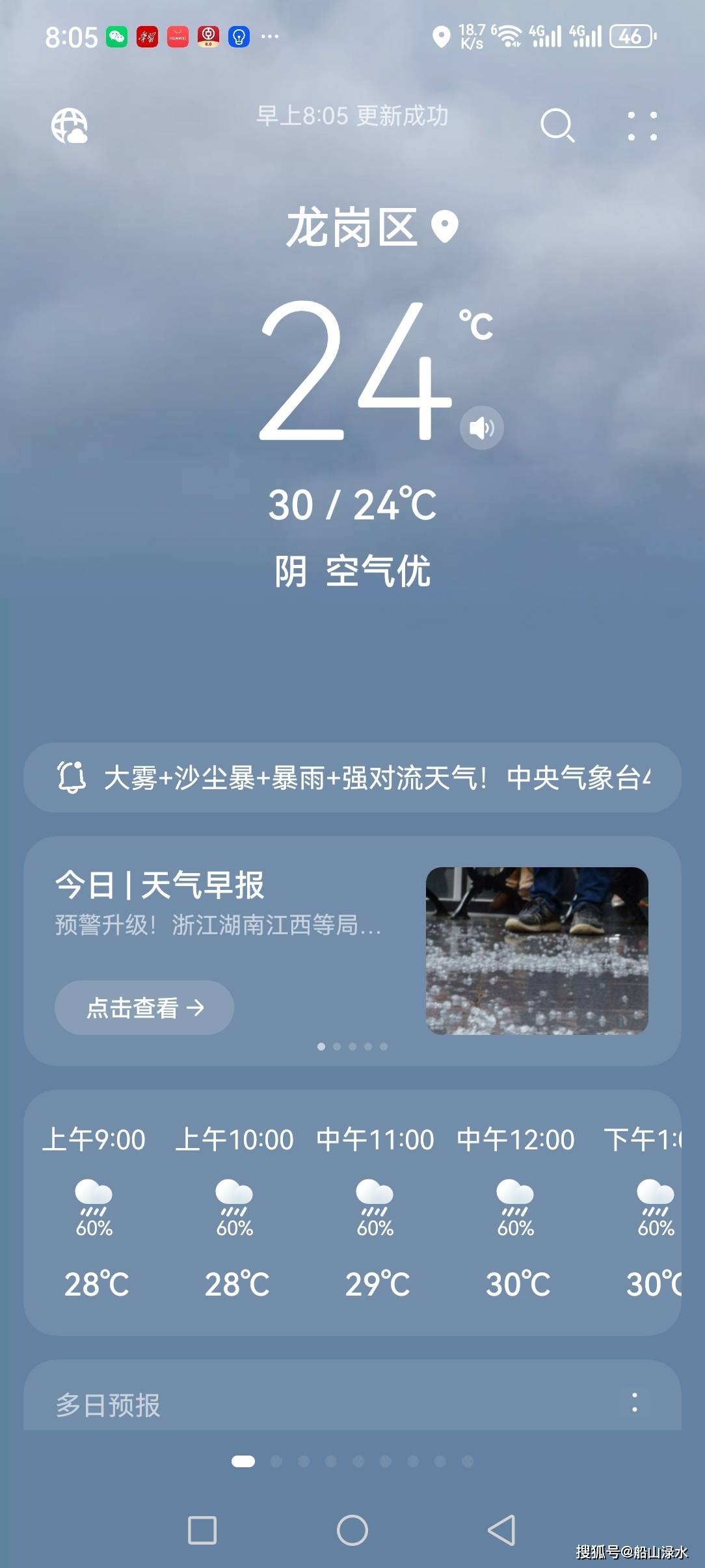 象山最新西安24小时天气预报方法分析(最方便真实的象山西安发布最新天气预报新方法)