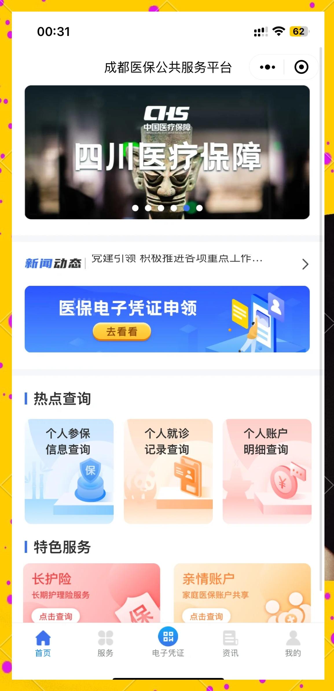 象山最新找中介10分钟提取医保成都方法分析(最方便真实的象山成都医保卡提现中介方法)