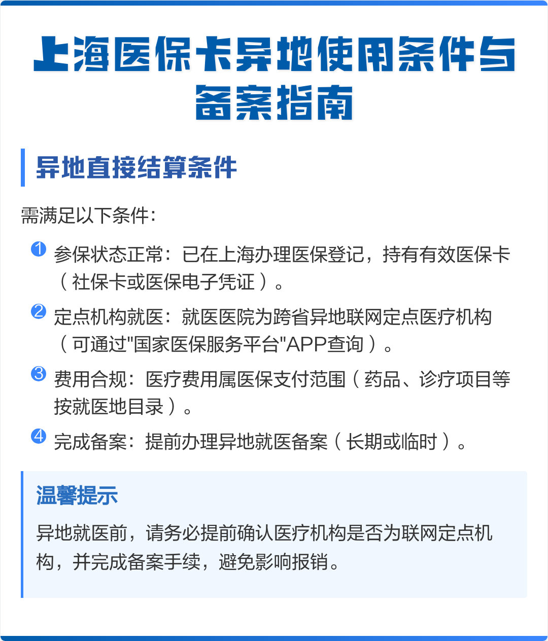 象山最新上海哪有套医保卡的方法分析(最方便真实的象山上海哪有套医保卡的地方方法)